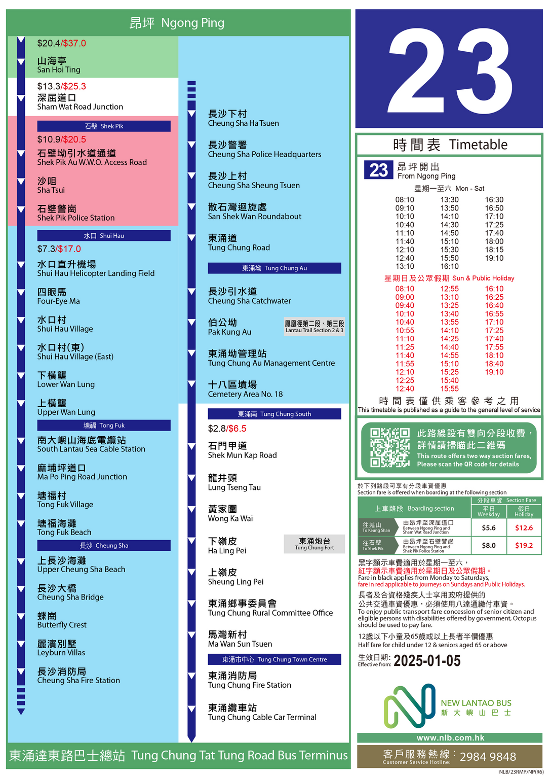 路線 23 — 路線圖