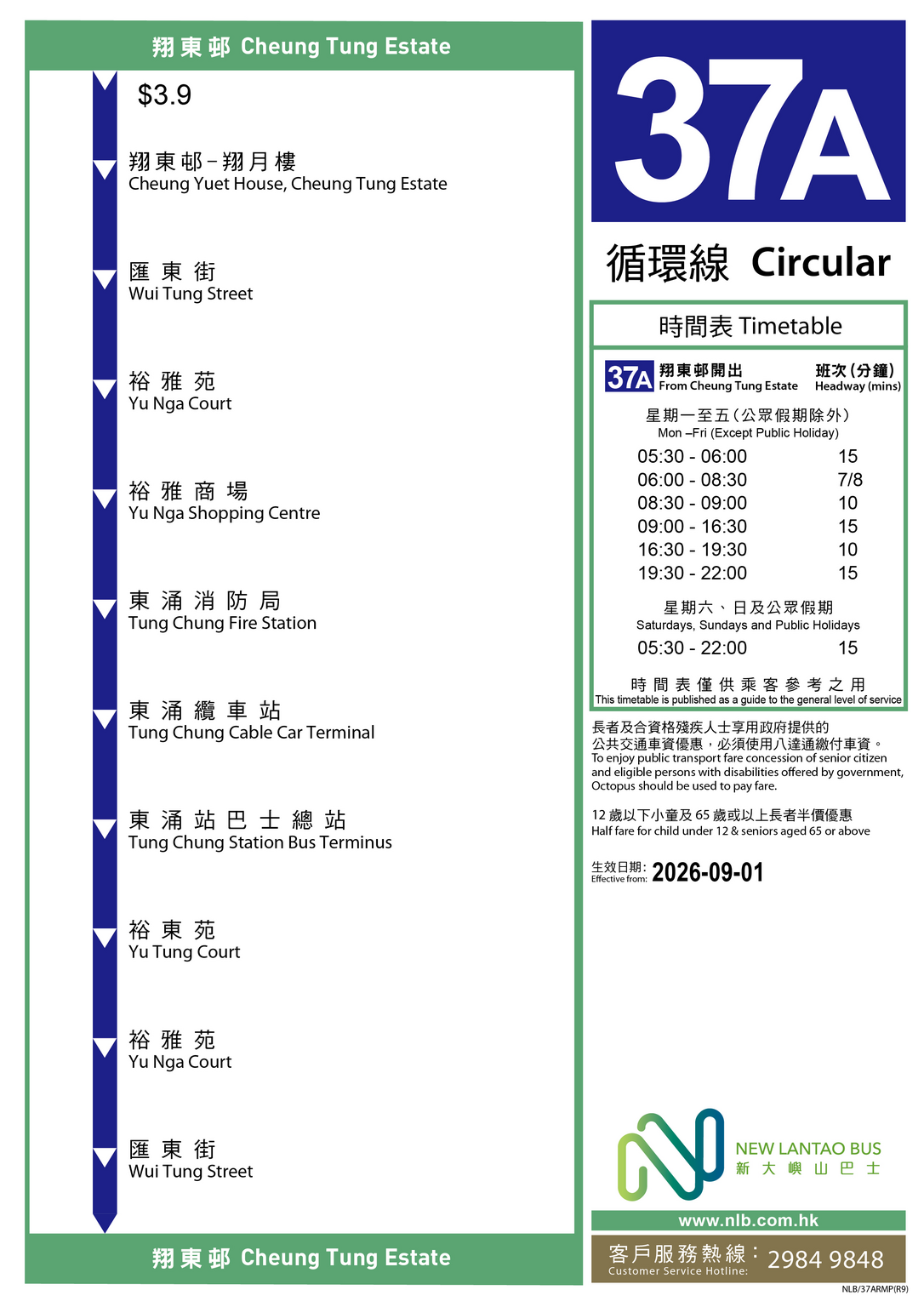 路線 37A — 路線圖