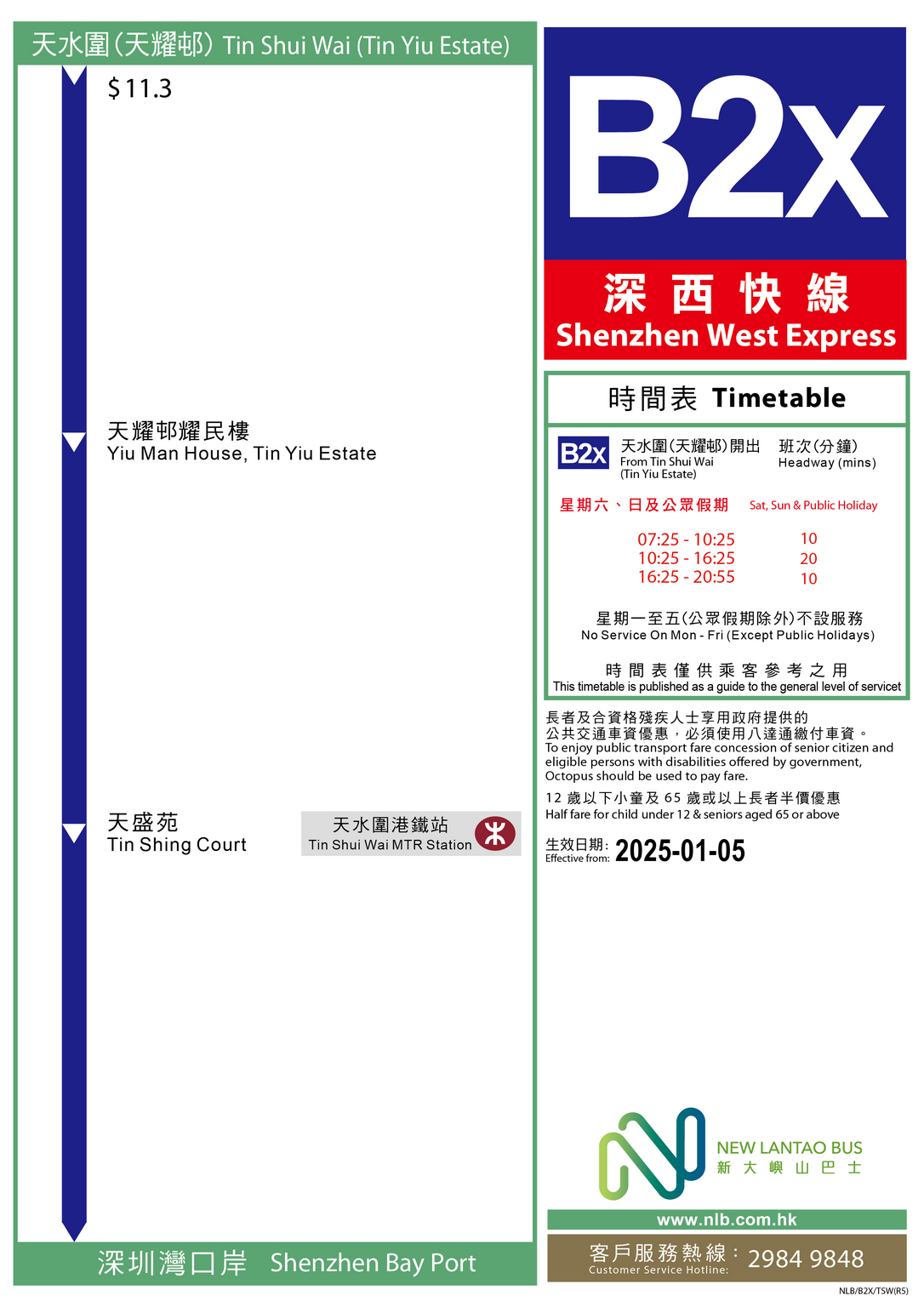 路線 B2X — 路線圖